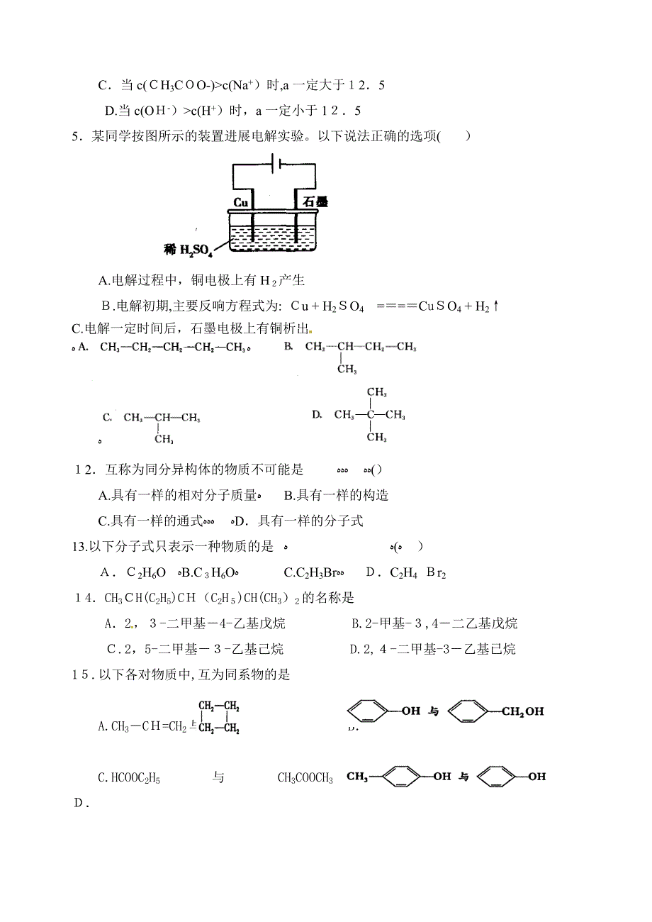 保定市高阳高二3月月考化学试题及答案_第2页