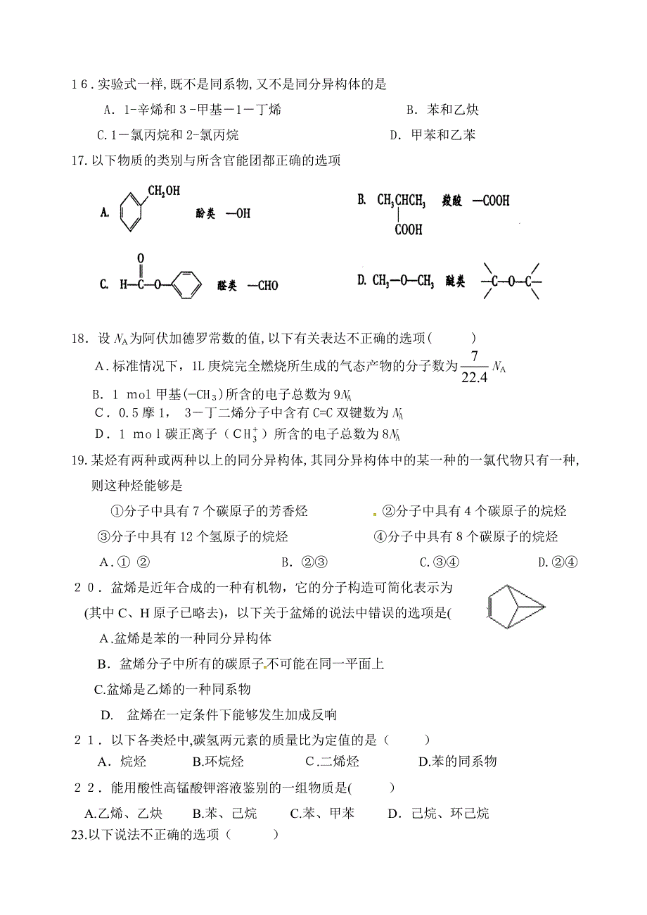 保定市高阳高二3月月考化学试题及答案_第3页