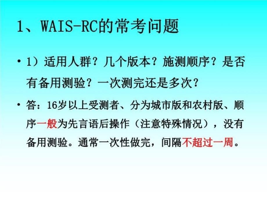 最新心理测量学串讲PPT课件_第3页