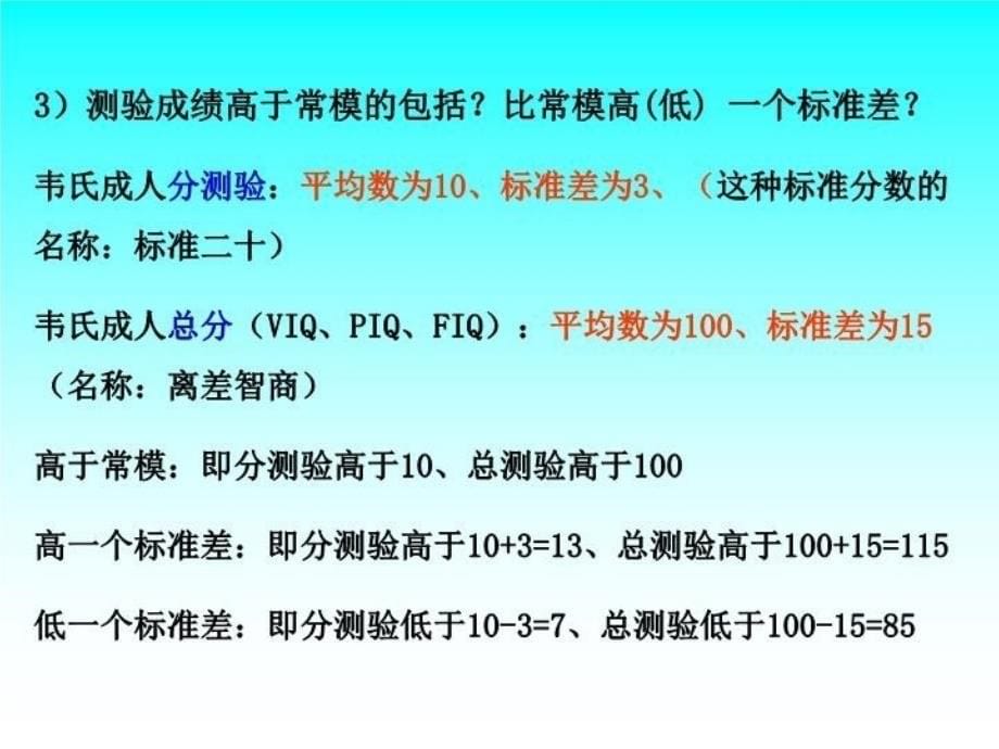 最新心理测量学串讲PPT课件_第5页