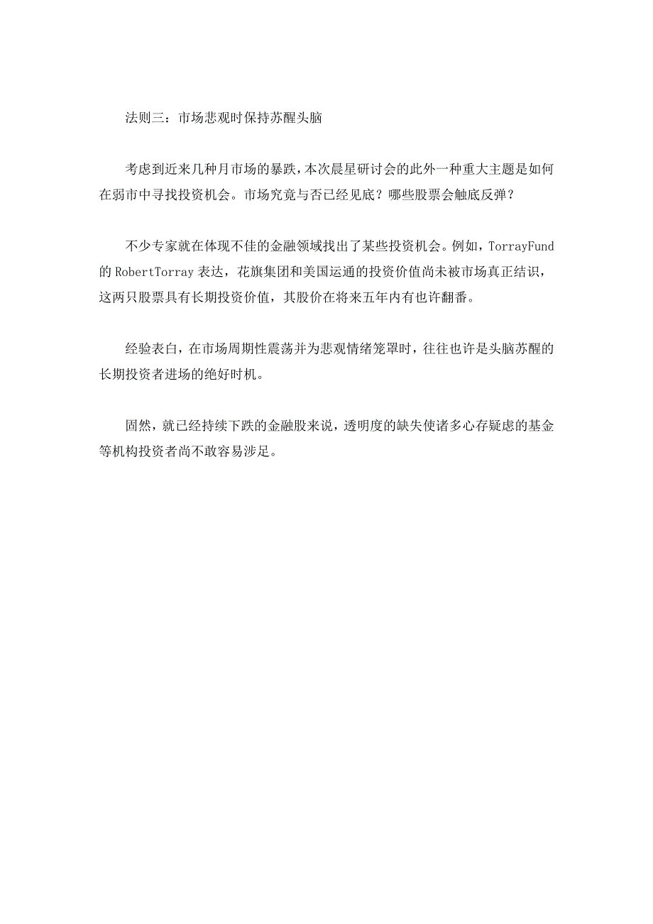 三大投资法则全球适用_第2页