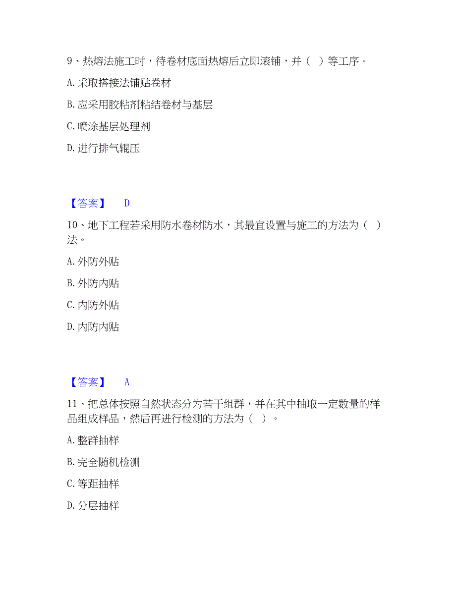 2022-2023年质量员之土建质量基础知识高分通关题库_第4页