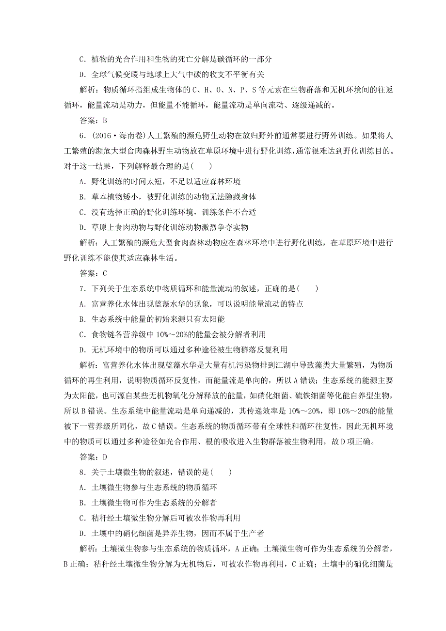 2022-2023学年高中生物第五章生态系统及其稳定性第3节生态系统的物质循环检测新人教版必修3_第4页