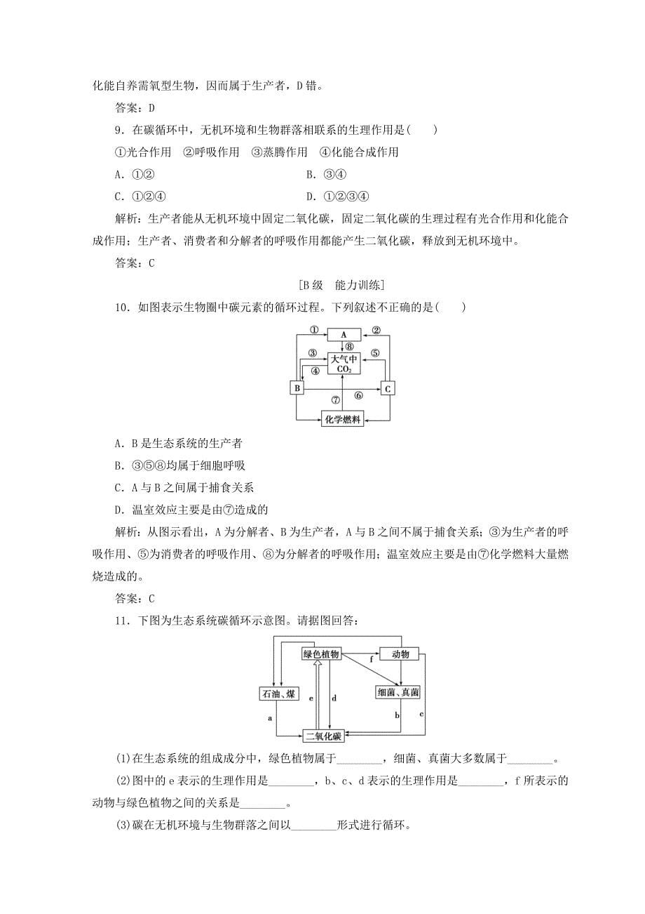 2022-2023学年高中生物第五章生态系统及其稳定性第3节生态系统的物质循环检测新人教版必修3_第5页