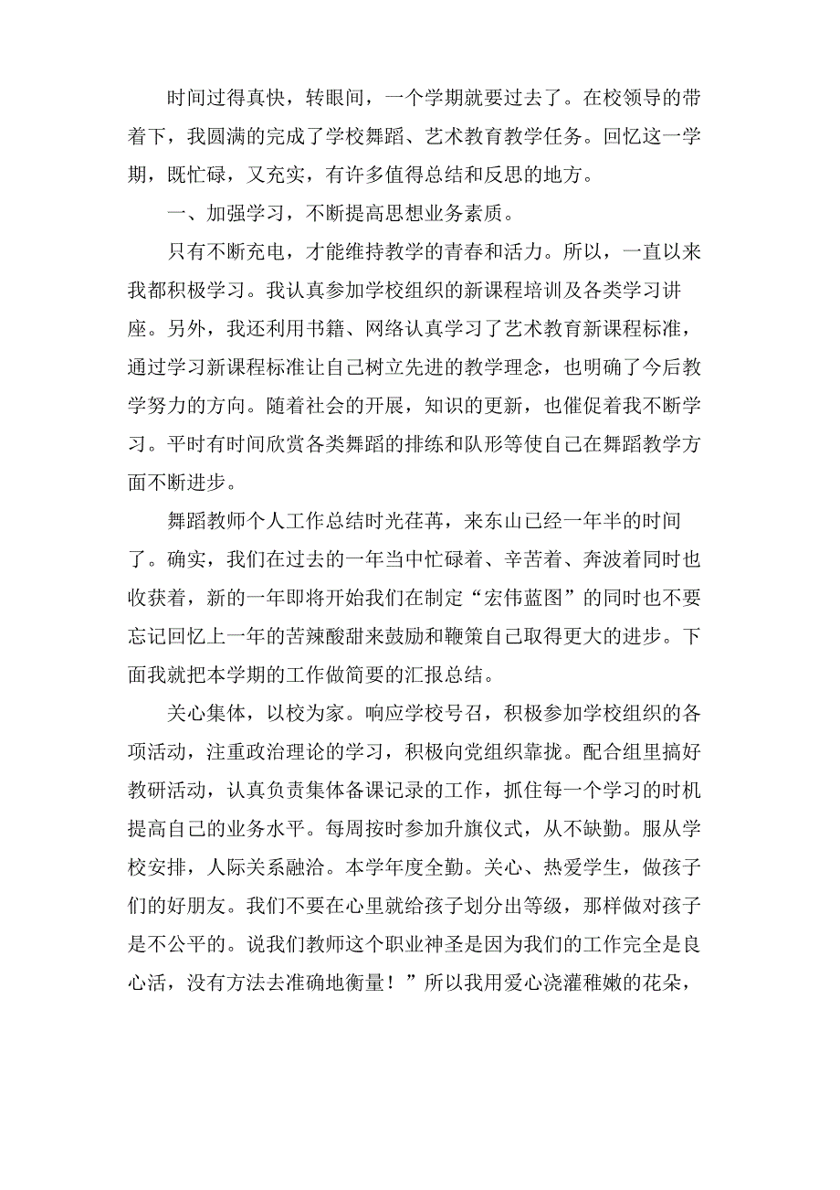 舞蹈教学总结3篇2_第4页