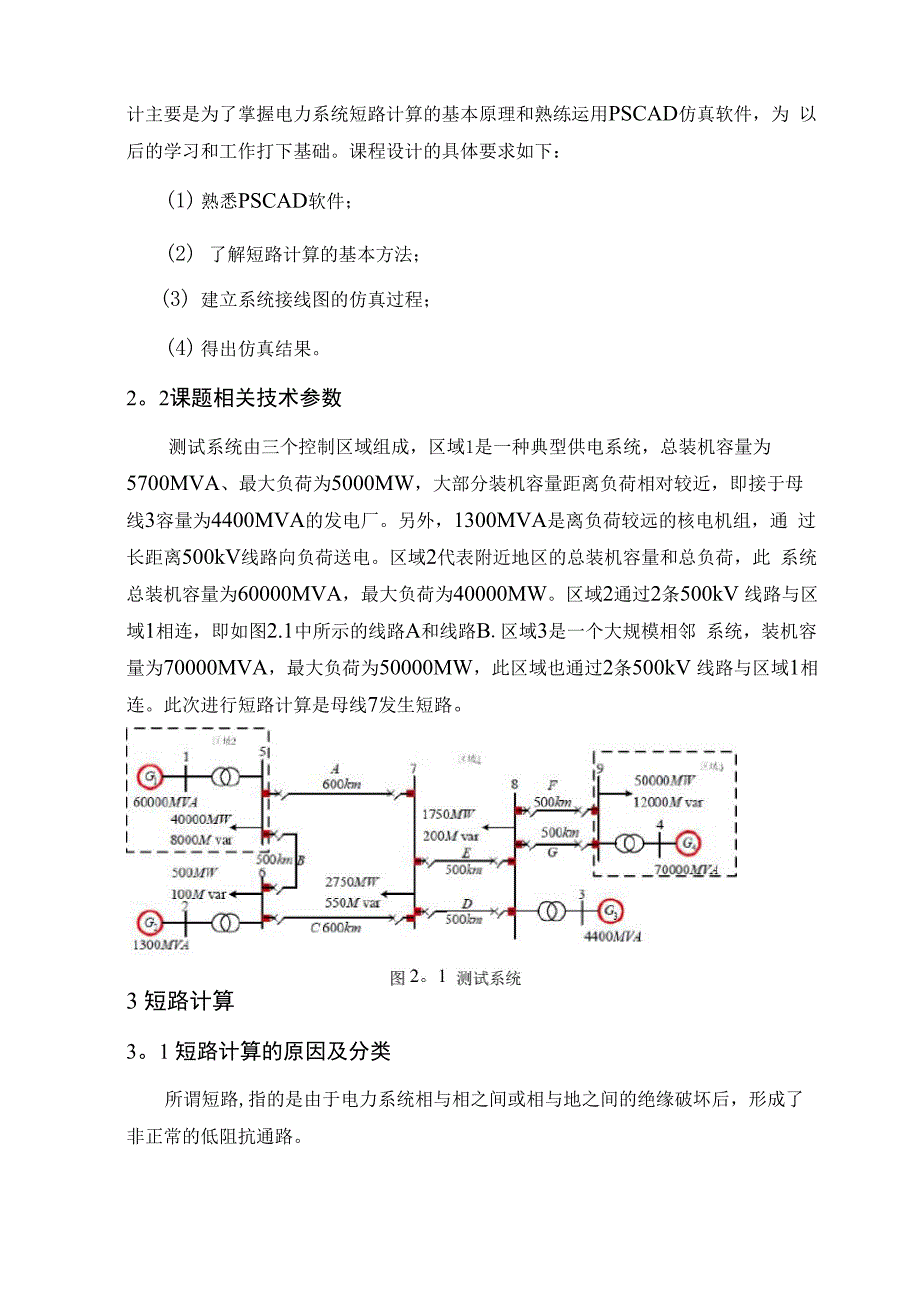 电力系统稳态分析课程设计_第2页