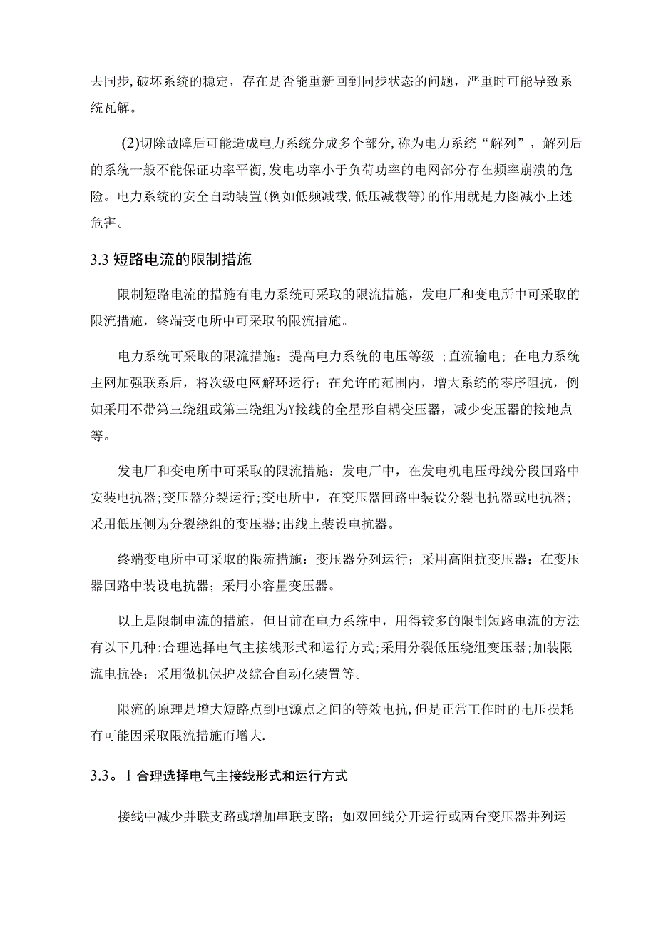 电力系统稳态分析课程设计_第4页