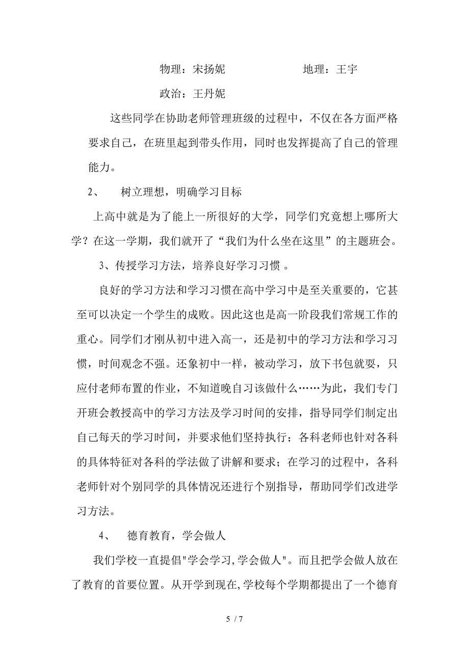 高一三班家长会发言稿_第5页