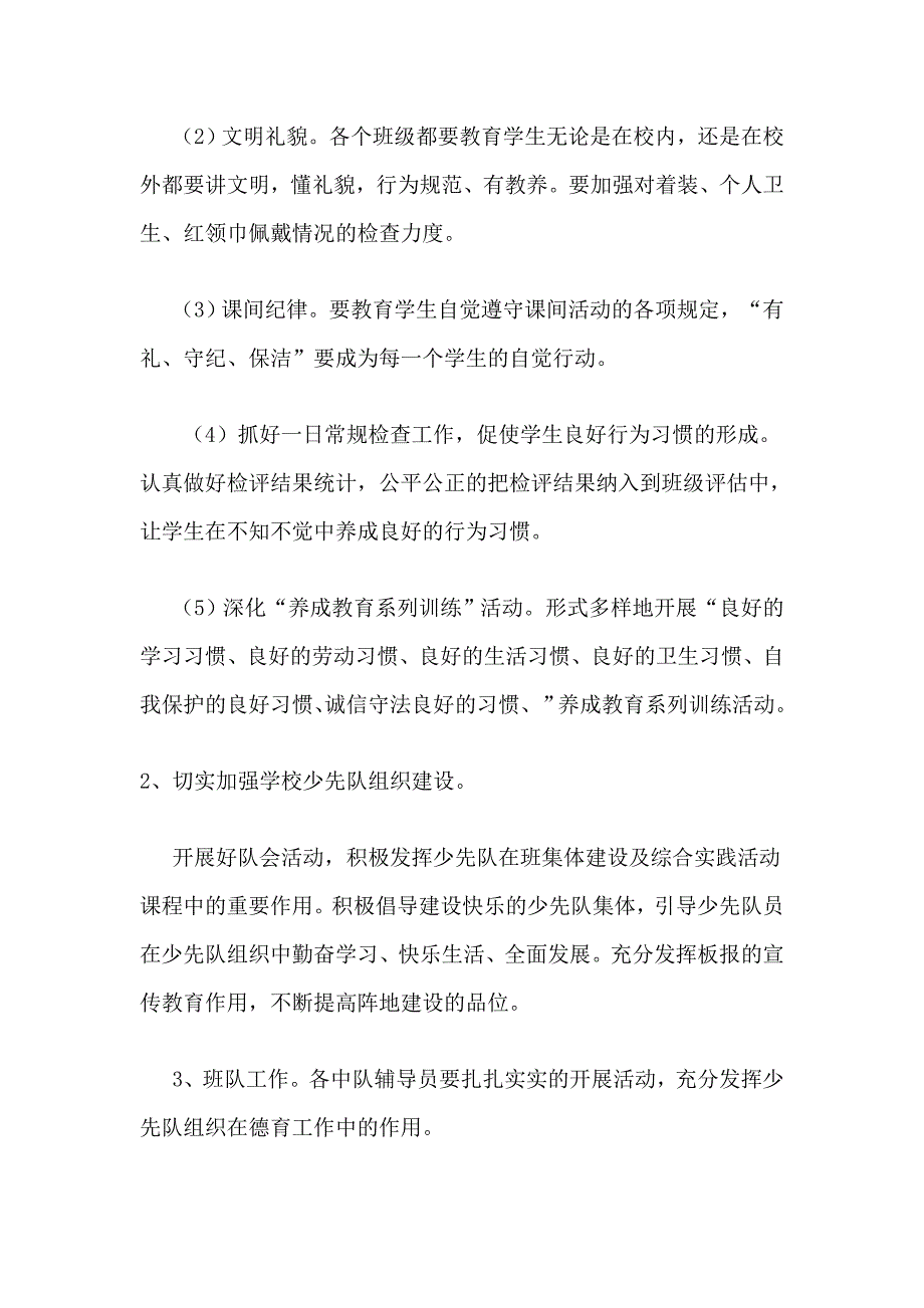 德育工作计划 (2)_第2页