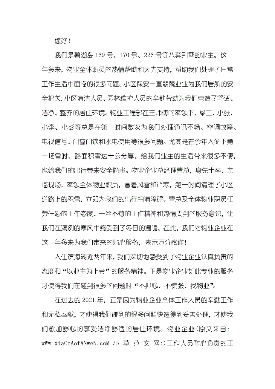 物业企业表彰信范文_第3页