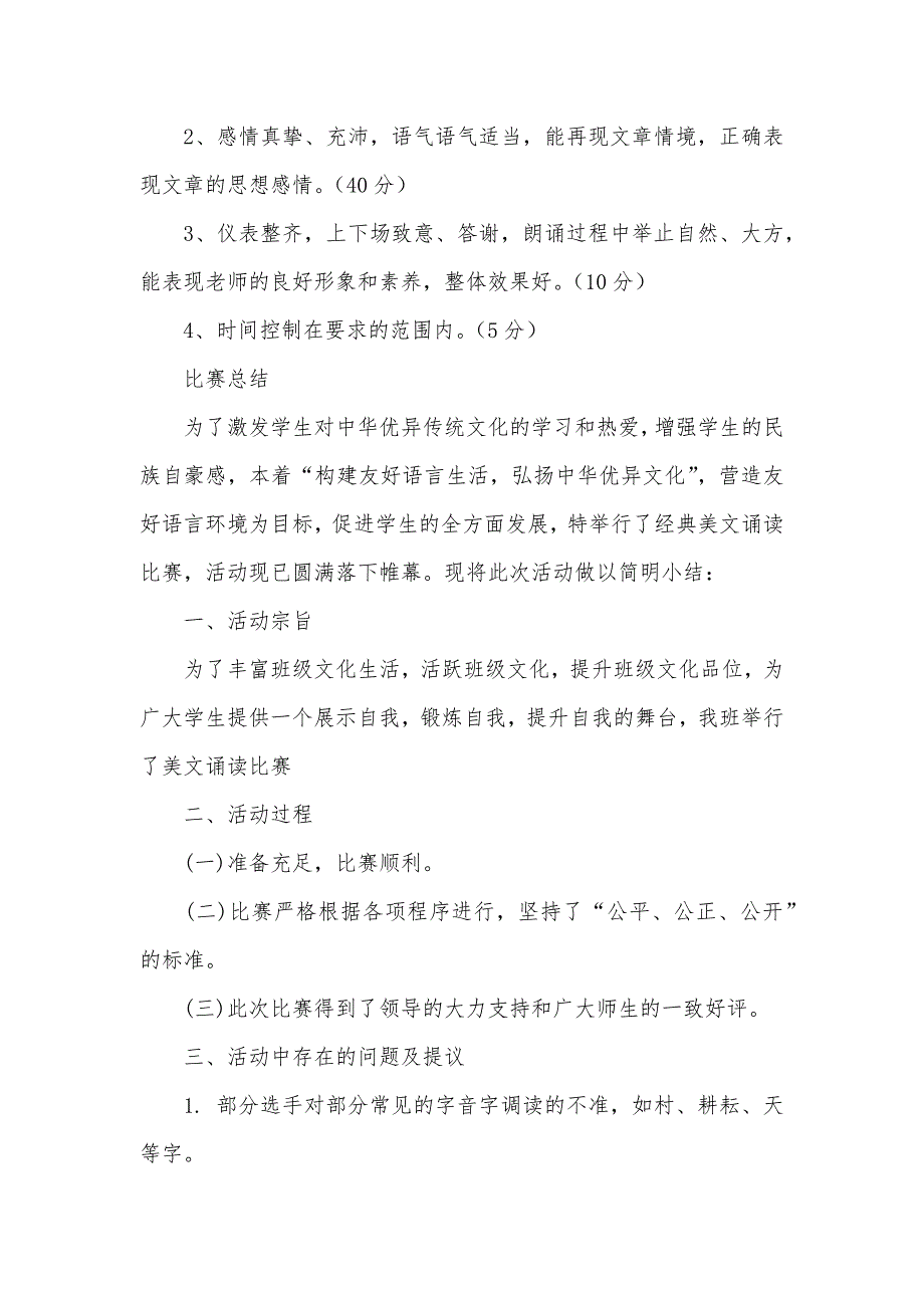 小学经典诵读比赛总结小学美文诵读比赛计划总结_第2页