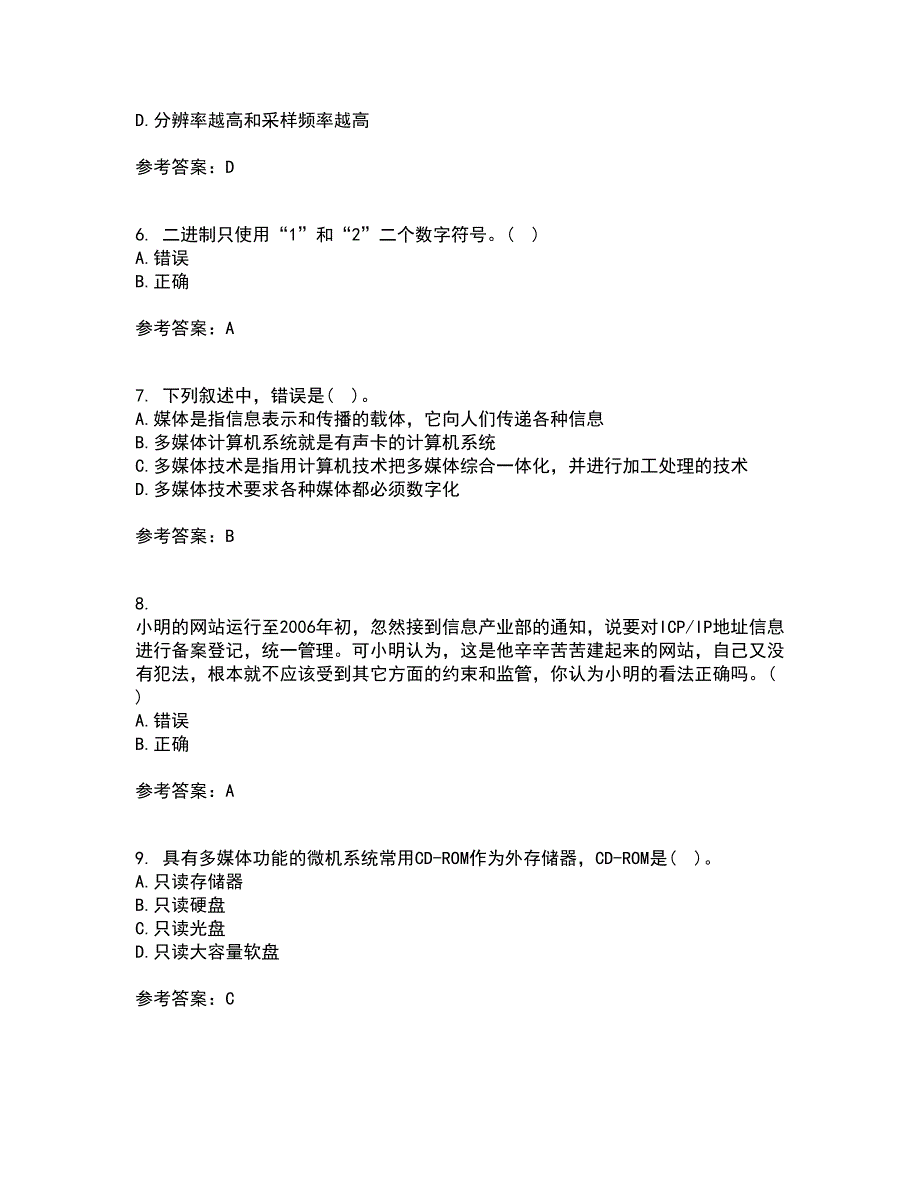 西安交通大学22春《多媒体技术》离线作业一及答案参考12_第2页