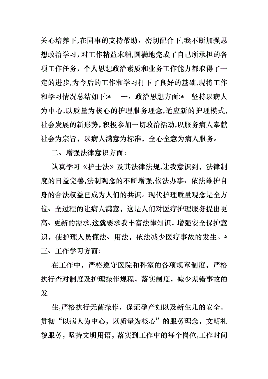 护士的转正述职报告三篇_第4页