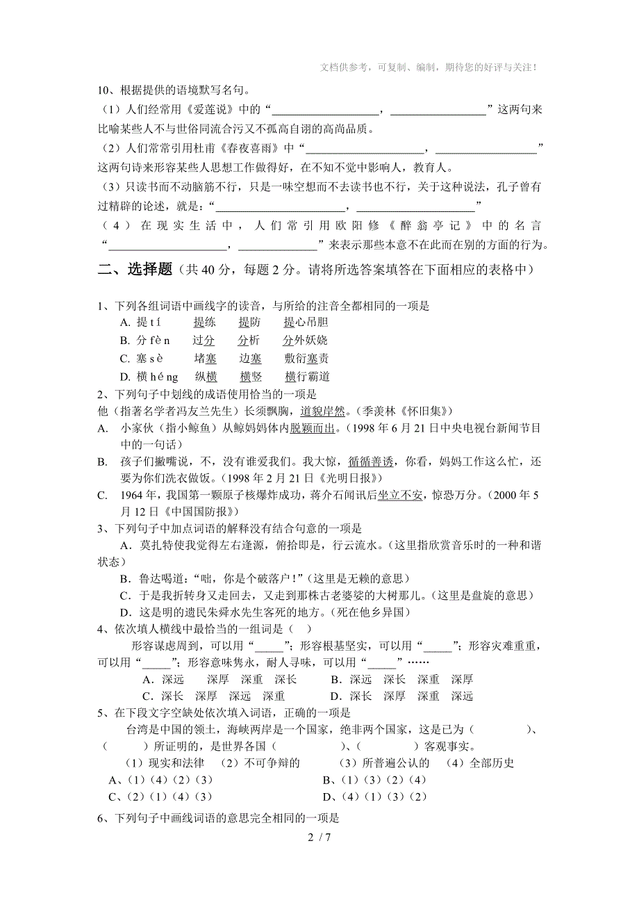 初中语文基础知识综合测试卷_第2页