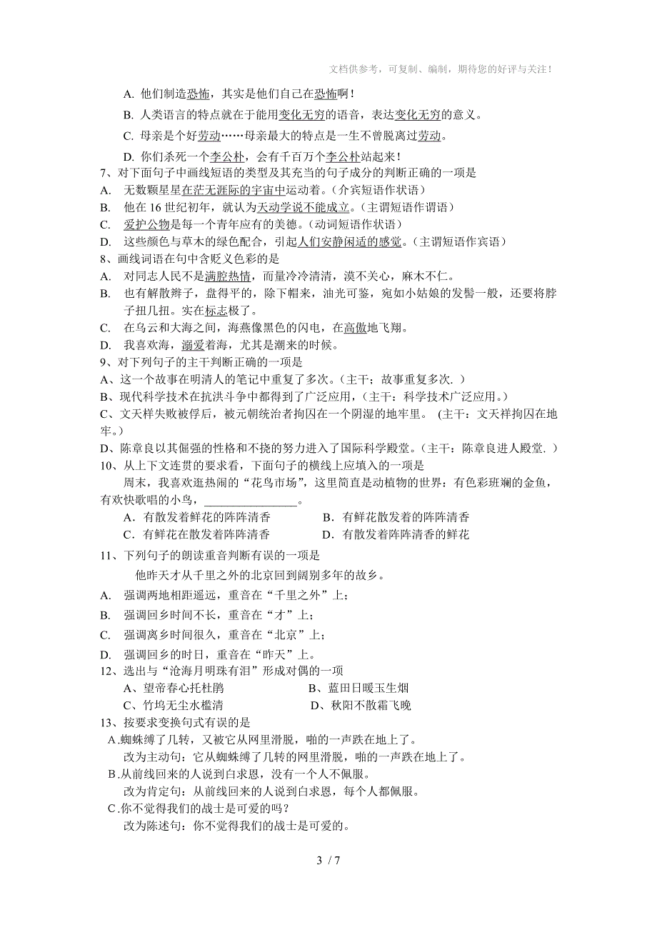 初中语文基础知识综合测试卷_第3页