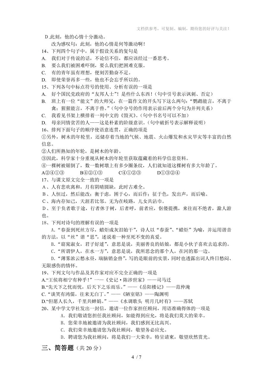 初中语文基础知识综合测试卷_第4页