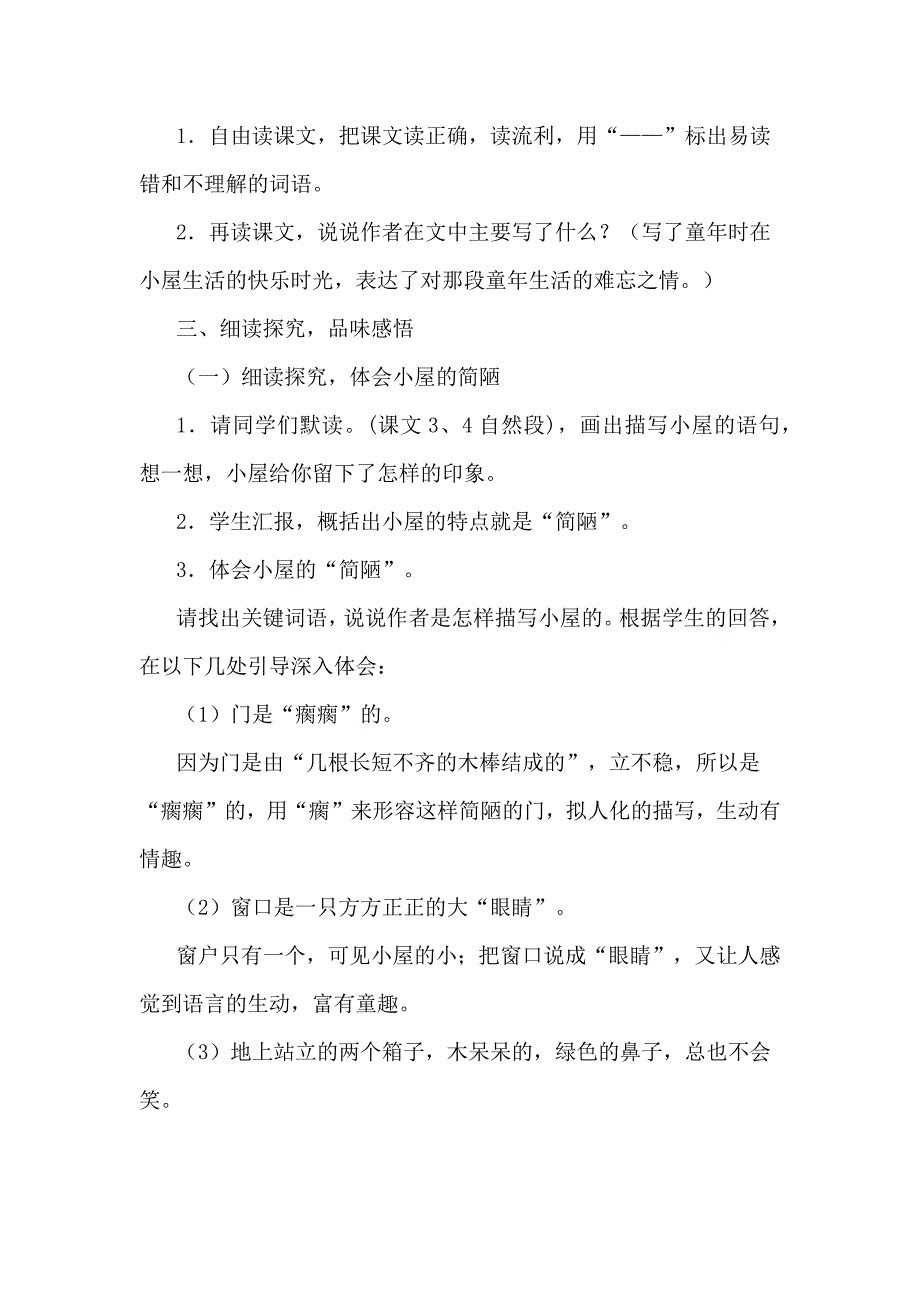 《小屋》教学设计[7].docx_第2页