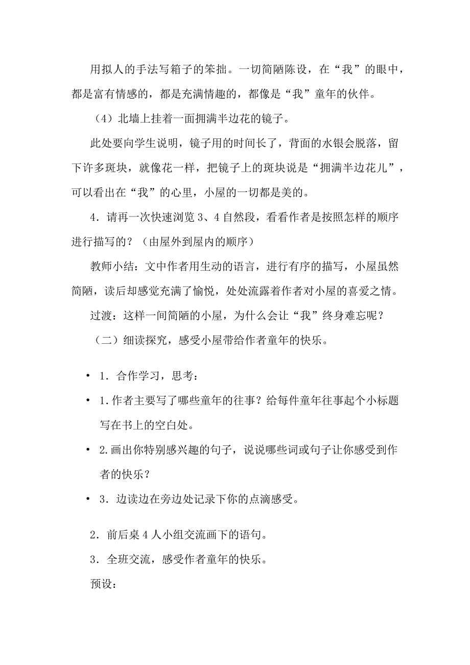 《小屋》教学设计[7].docx_第3页