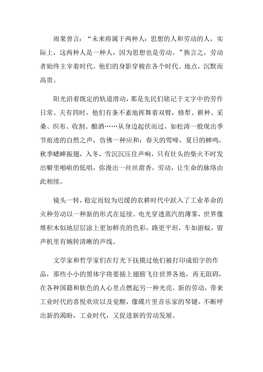 劳动主题的演讲比赛稿_第3页