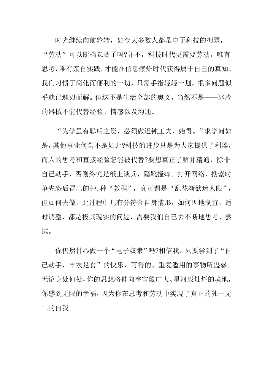 劳动主题的演讲比赛稿_第4页