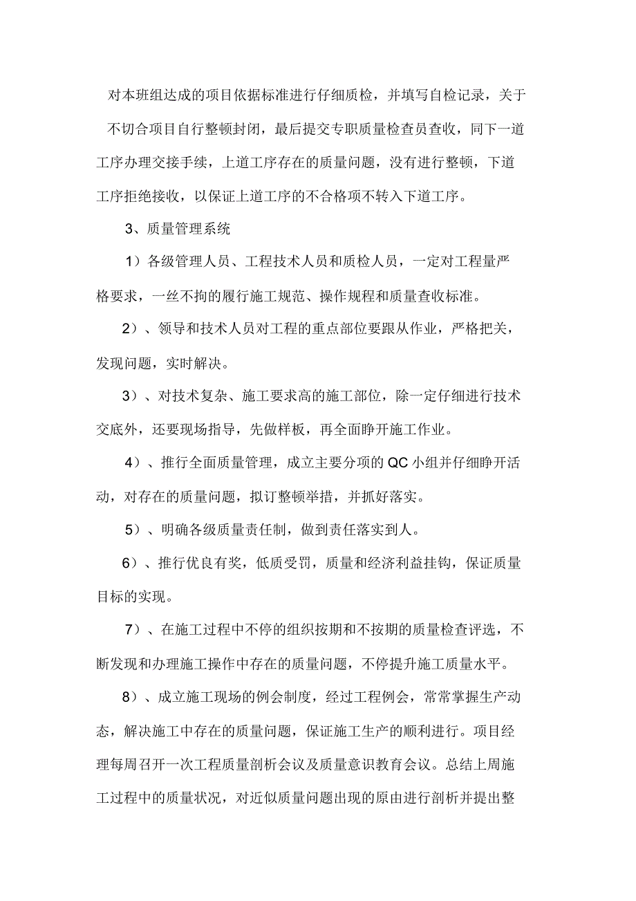 确保工程质量技术措施.docx_第2页