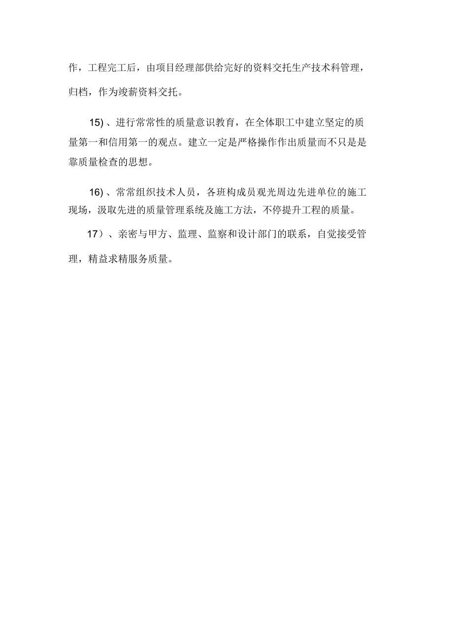 确保工程质量技术措施.docx_第5页