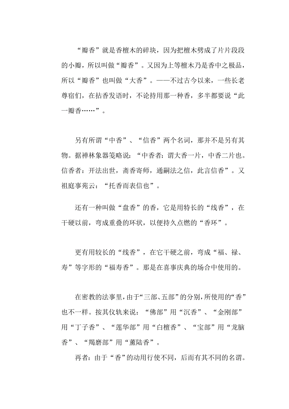 上香必备知识(详解)_第3页