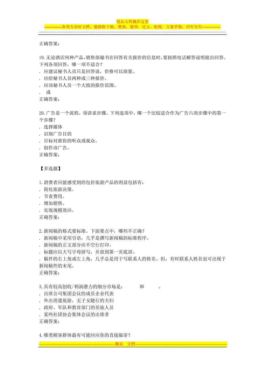 精品资料（2021-2022年收藏）南开15秋学期《饭店业市场营销》在线作业_第4页