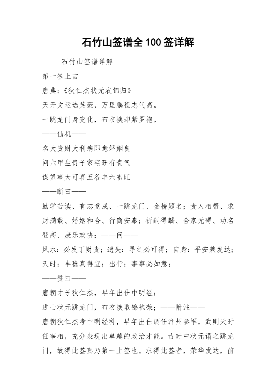 石竹山签谱全100签详解.docx_第1页