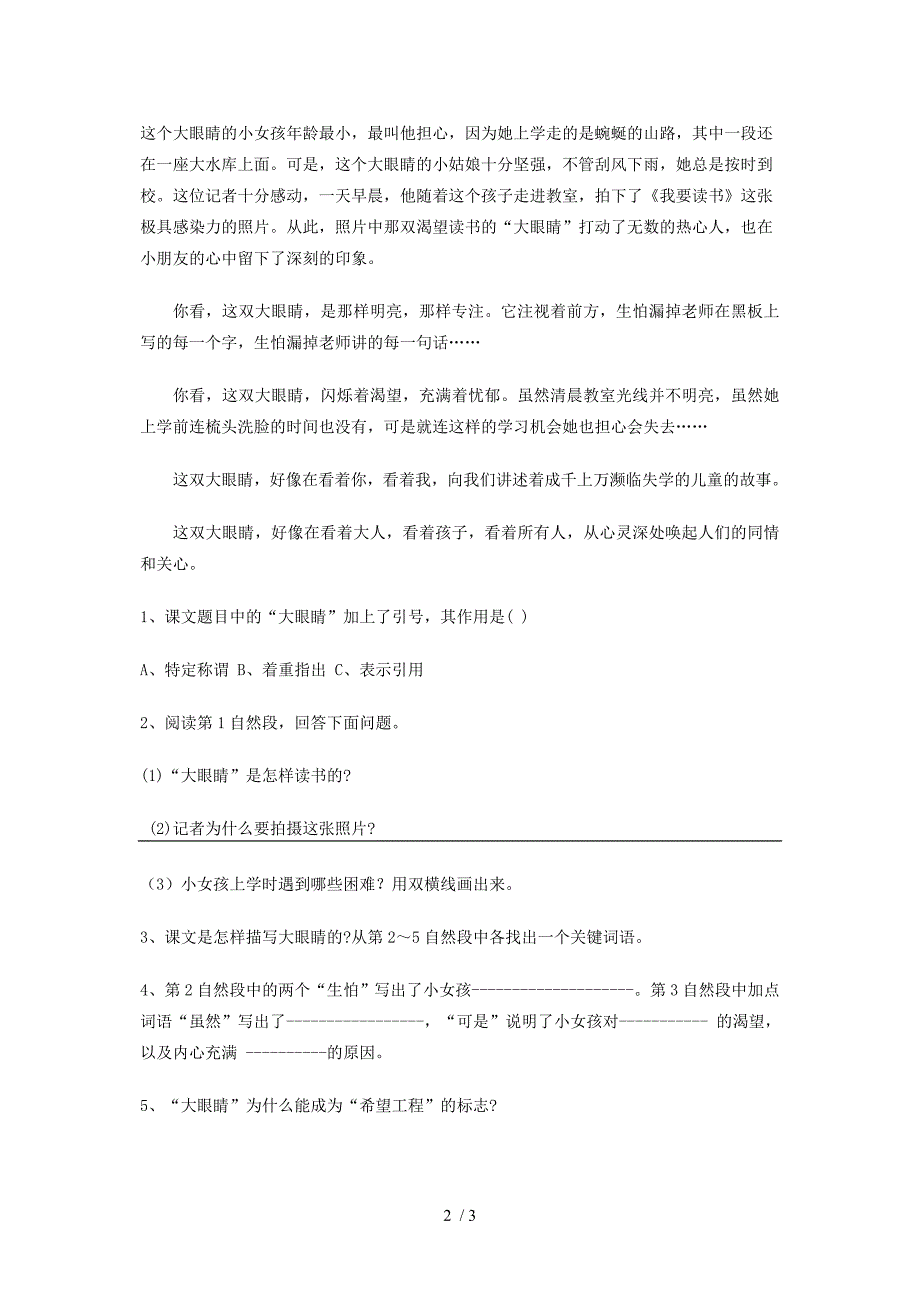 四年级语文第六周周考试卷_第2页