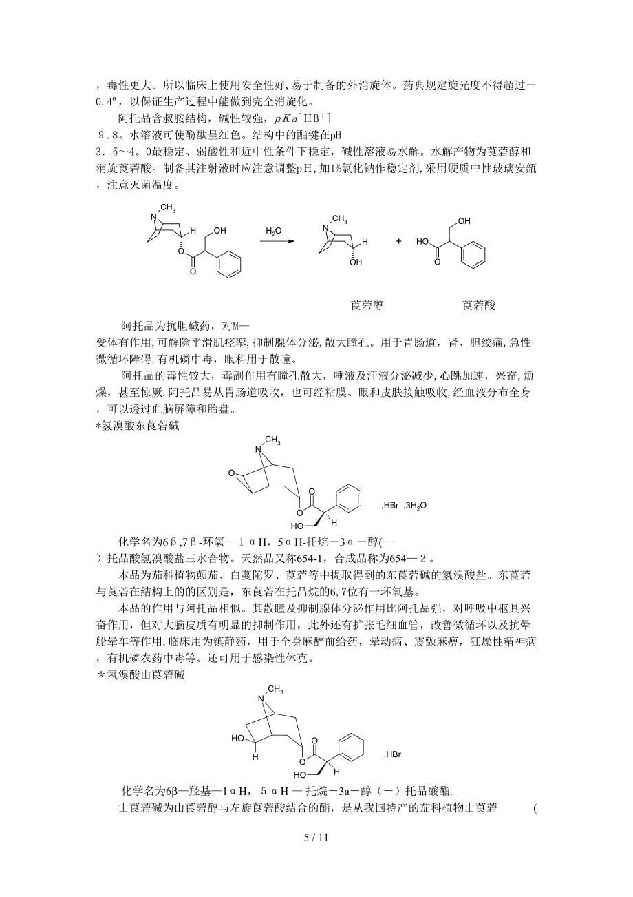 拟胆碱药和抗胆碱药乙酰胆碱（Acetylcholine）是_第5页