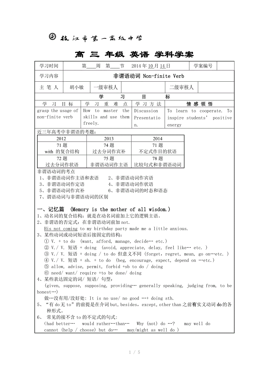 非谓语学案原汁课堂_第1页