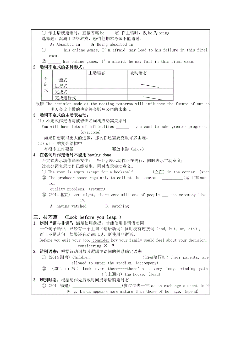 非谓语学案原汁课堂_第3页