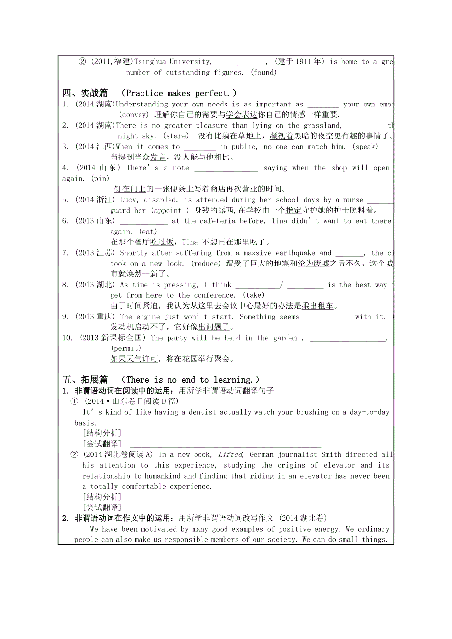 非谓语学案原汁课堂_第4页