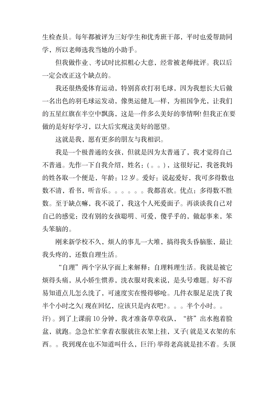 小朋友的自我介绍范文_小学教育-幼儿教育_第2页