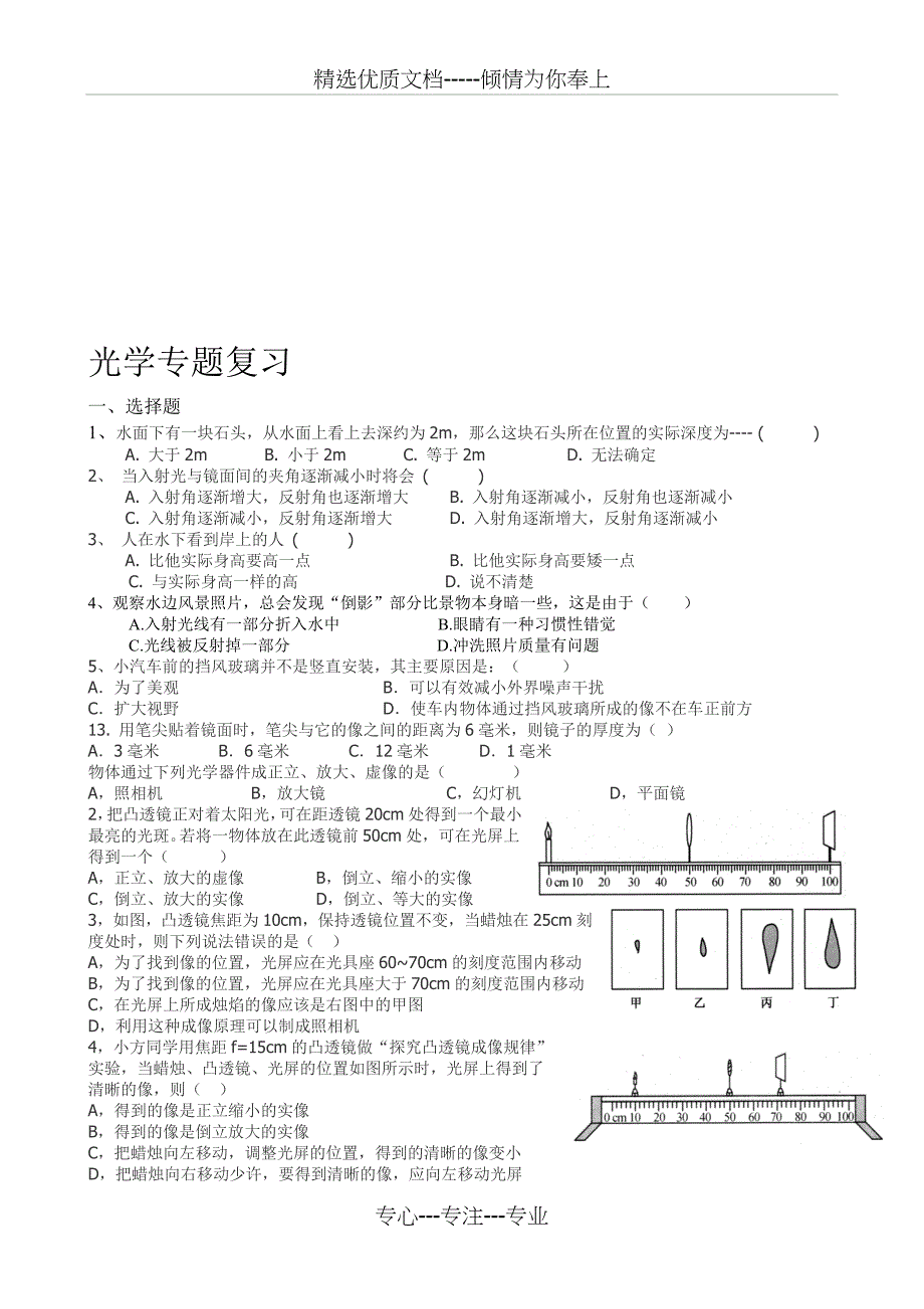 初中物理光学专题(共4页)_第1页