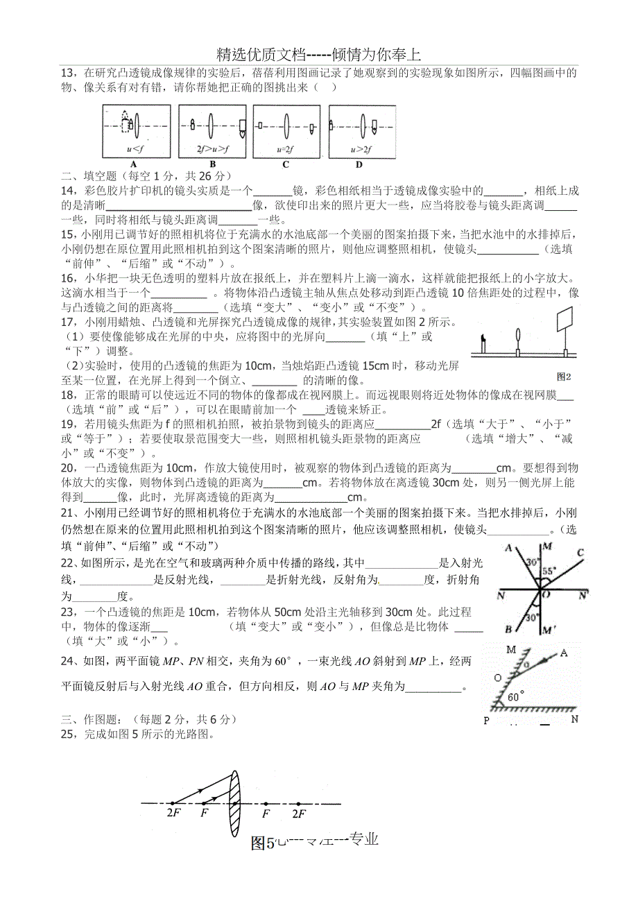 初中物理光学专题(共4页)_第3页