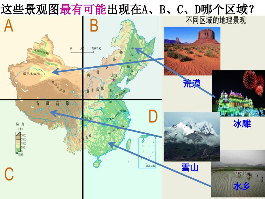 第五章中国四大地理区域划分_第2页