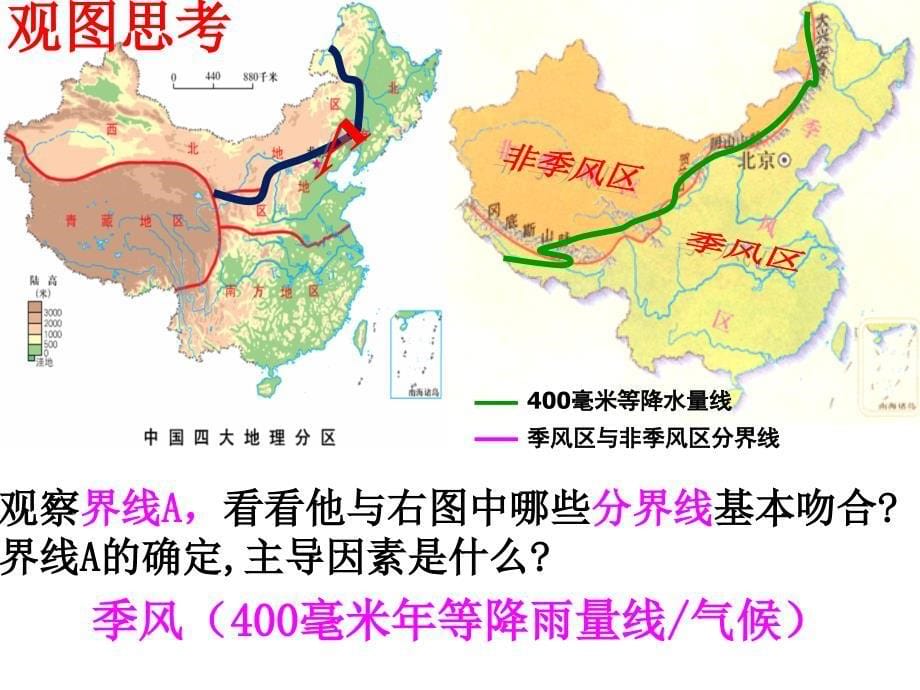 第五章中国四大地理区域划分_第5页