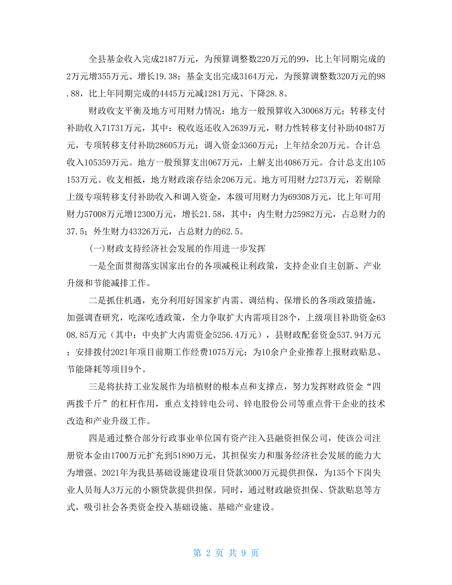 2021年地方财政预算执行情况及2021年地方财政预算草案报告2021年财政预算草案_第2页