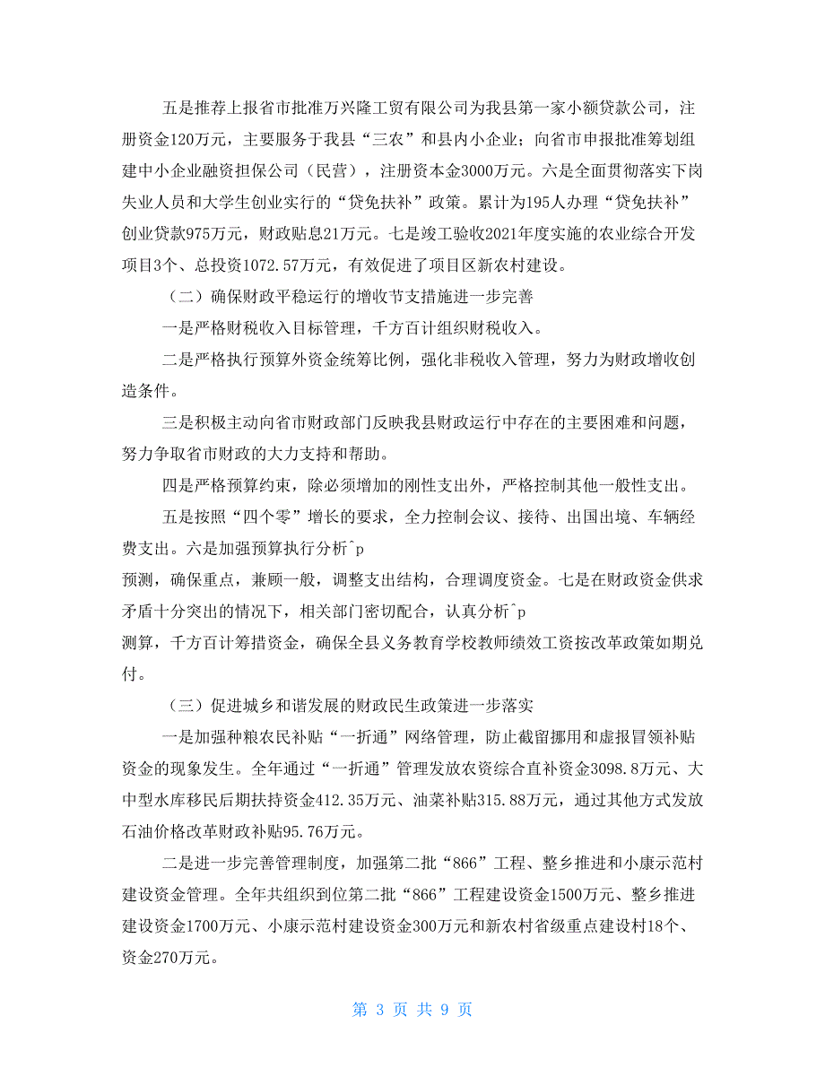 2021年地方财政预算执行情况及2021年地方财政预算草案报告2021年财政预算草案_第3页