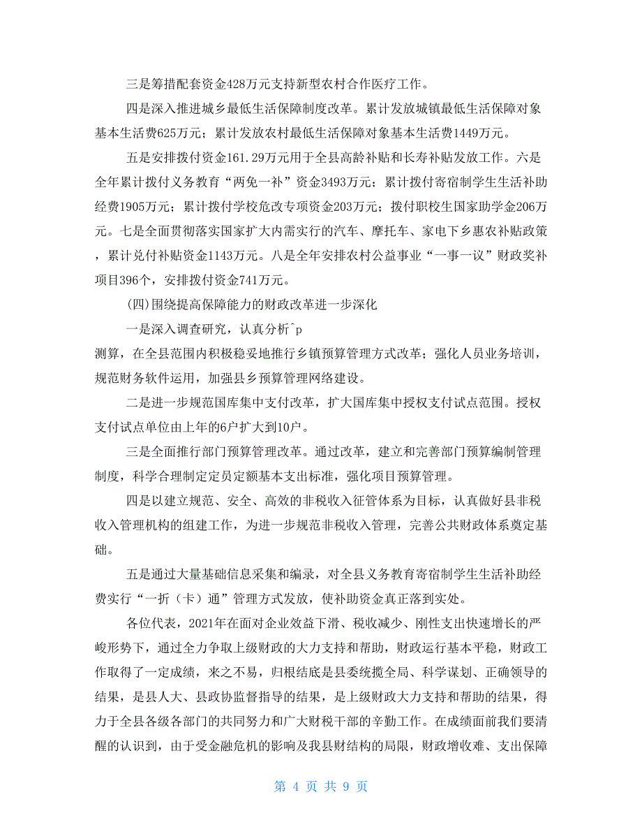 2021年地方财政预算执行情况及2021年地方财政预算草案报告2021年财政预算草案_第4页