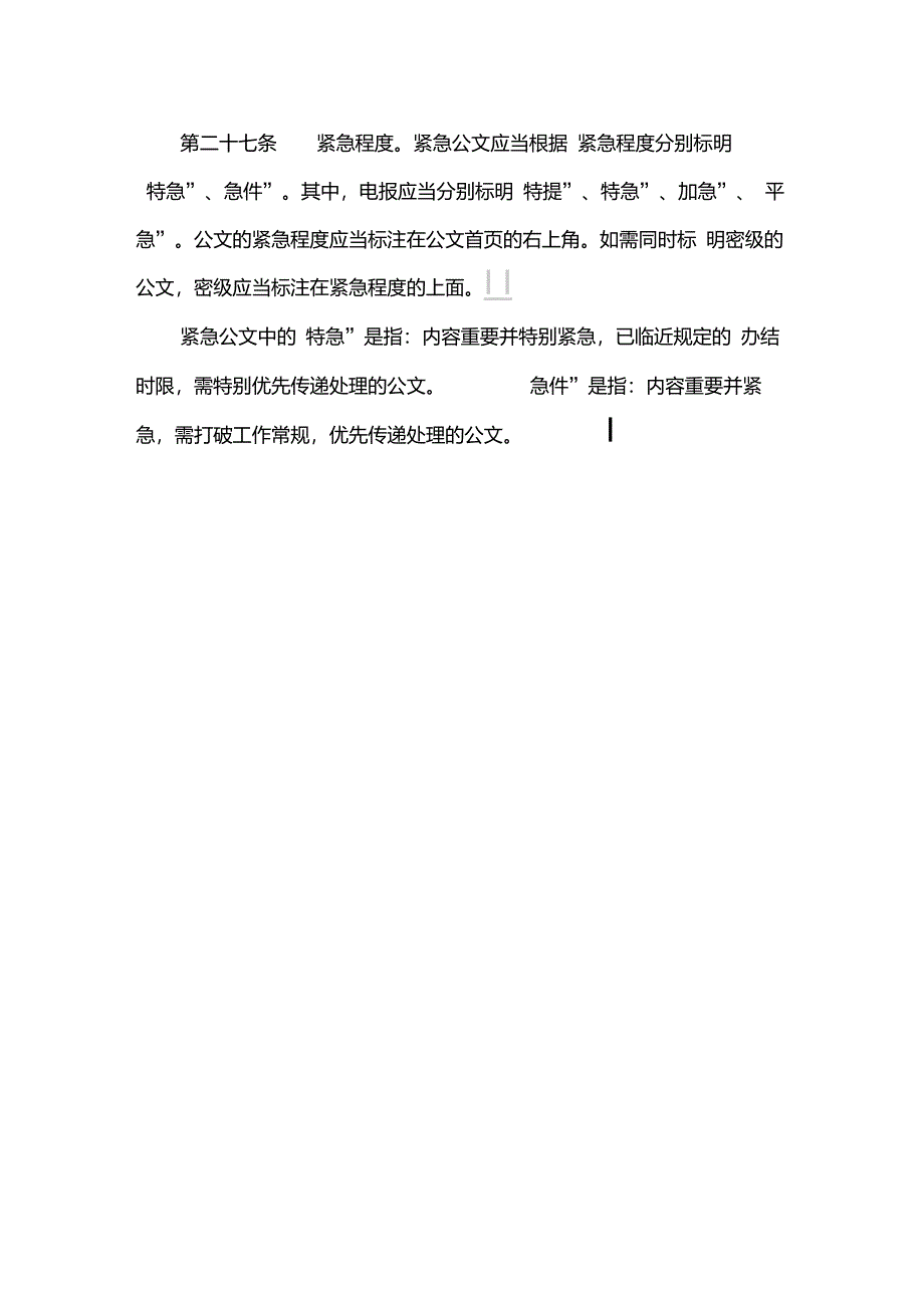 公文保密等级_第2页