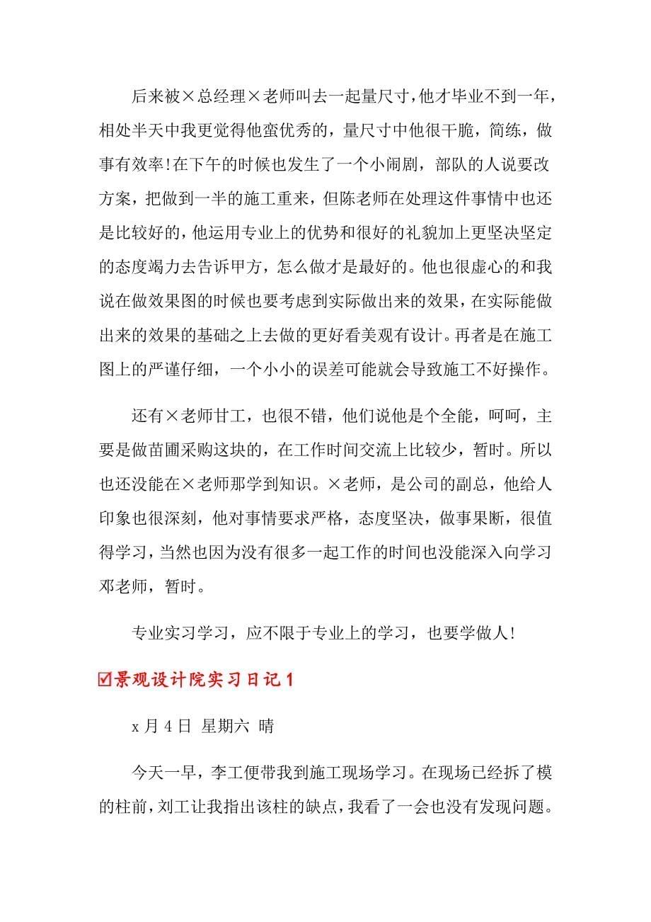 关于设计院实习日记合集六篇_第5页