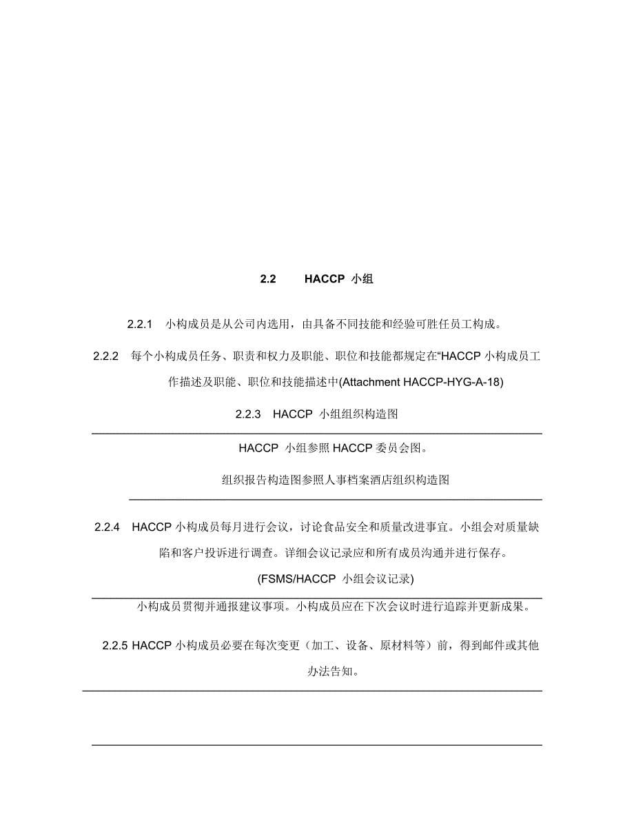 金阳光酒店厨房质量管理手册样本.doc_第5页