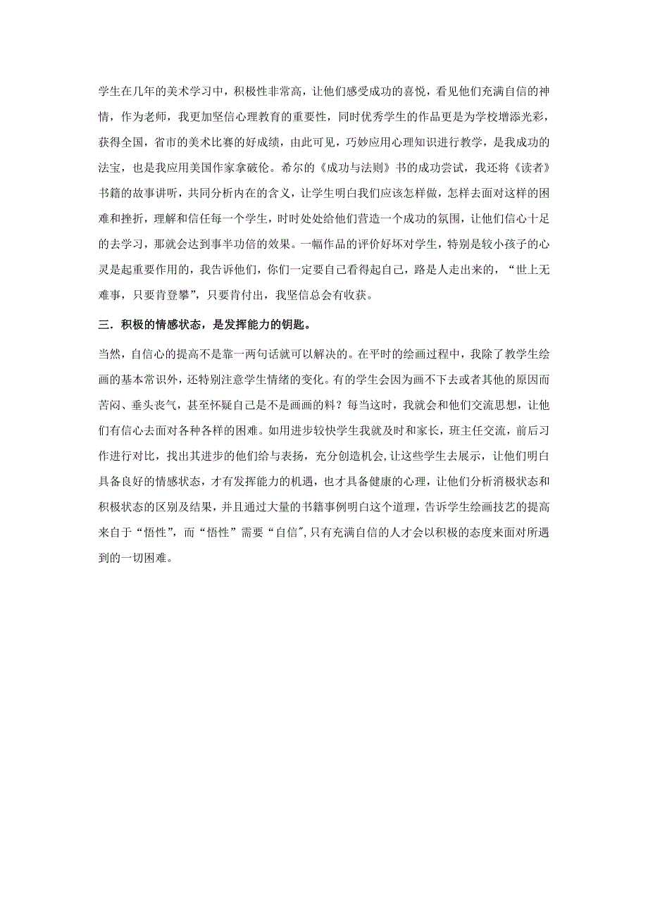 美术课如何结合心理健康教育_第3页