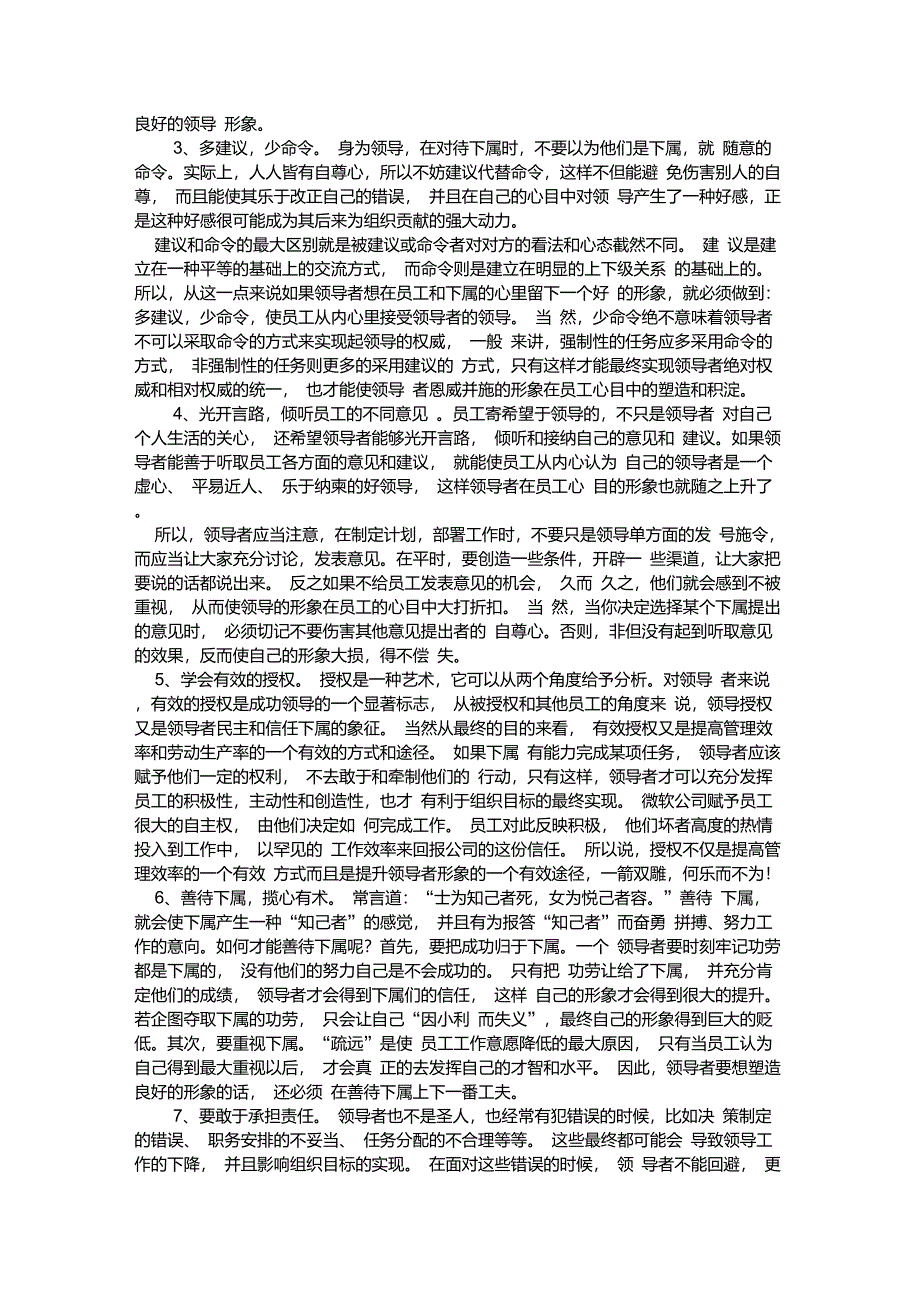 领导者个人形象的塑造及其对组织形象_第4页