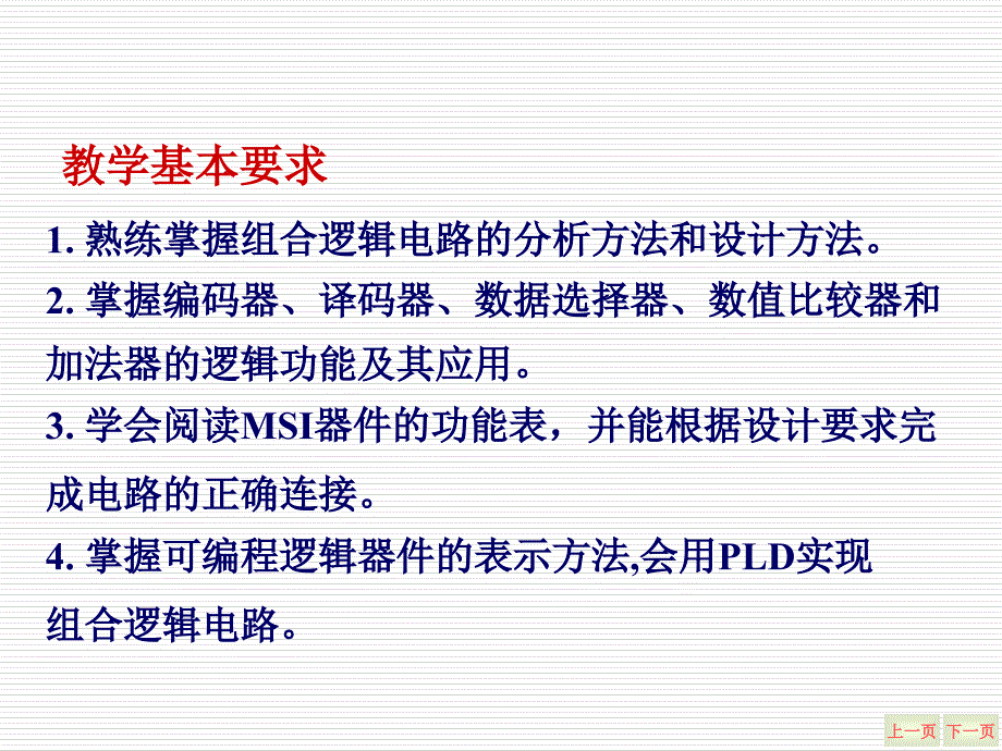 数电第四章ppt课件_第2页