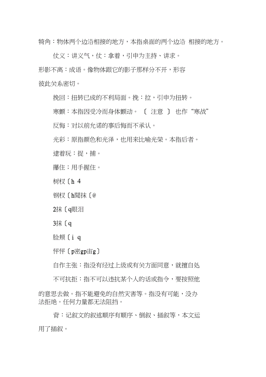 七年级语文上册第一单元基础知识积累_第3页