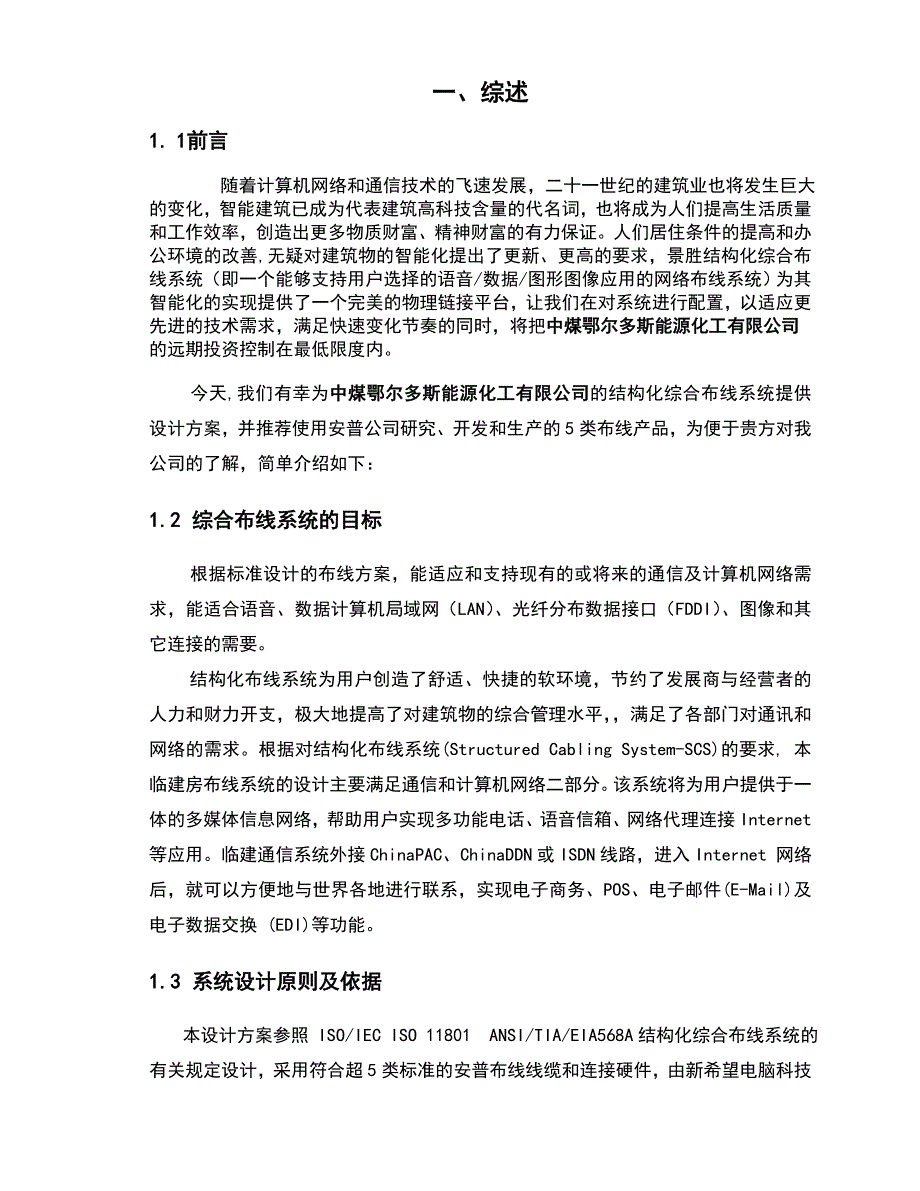 网络工程实施方案设计_第2页